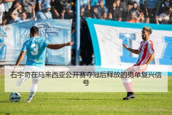 shi-yu-qi-zai-ma-lai-xi-ya-gong-kai-sai-duo-guan-hou-shi-fang-de-nan-dan-fu-xing-xin-hao-2-362.jpg