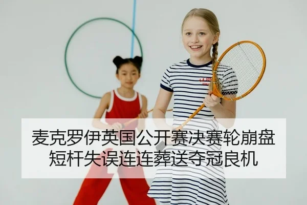 mai-ke-luo-yi-ying-guo-gong-kai-sai-jue-sai-lun-beng-pan-duan-gan-shi-wu-lian-lian-zang-song-duo-guan-liang-ji-2-754.jpg